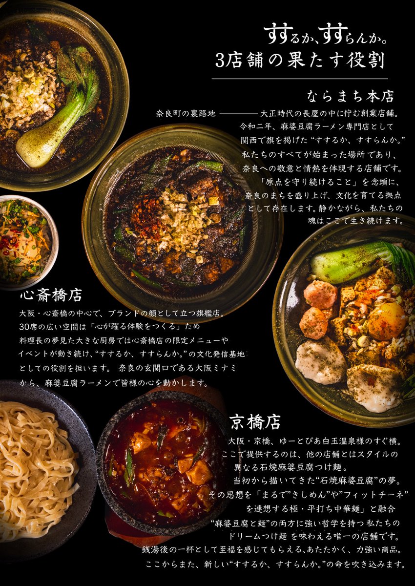 susuru_susuran's tweet photo. 【見たらリポストしてほしい】
麻婆豆腐と麺だけで3店舗目体制になります。もちろん直営です。FCのお声がけも頂きますがそんな方にはこのセリフ「全部手仕込みでやってくれますか？」面倒くさい先に愛が生まれ、プライドが生まれる。深みが増す良い店になる、と信じてる
京橋もよろしくお願いします！ https://t.co/R4gI9TFj80