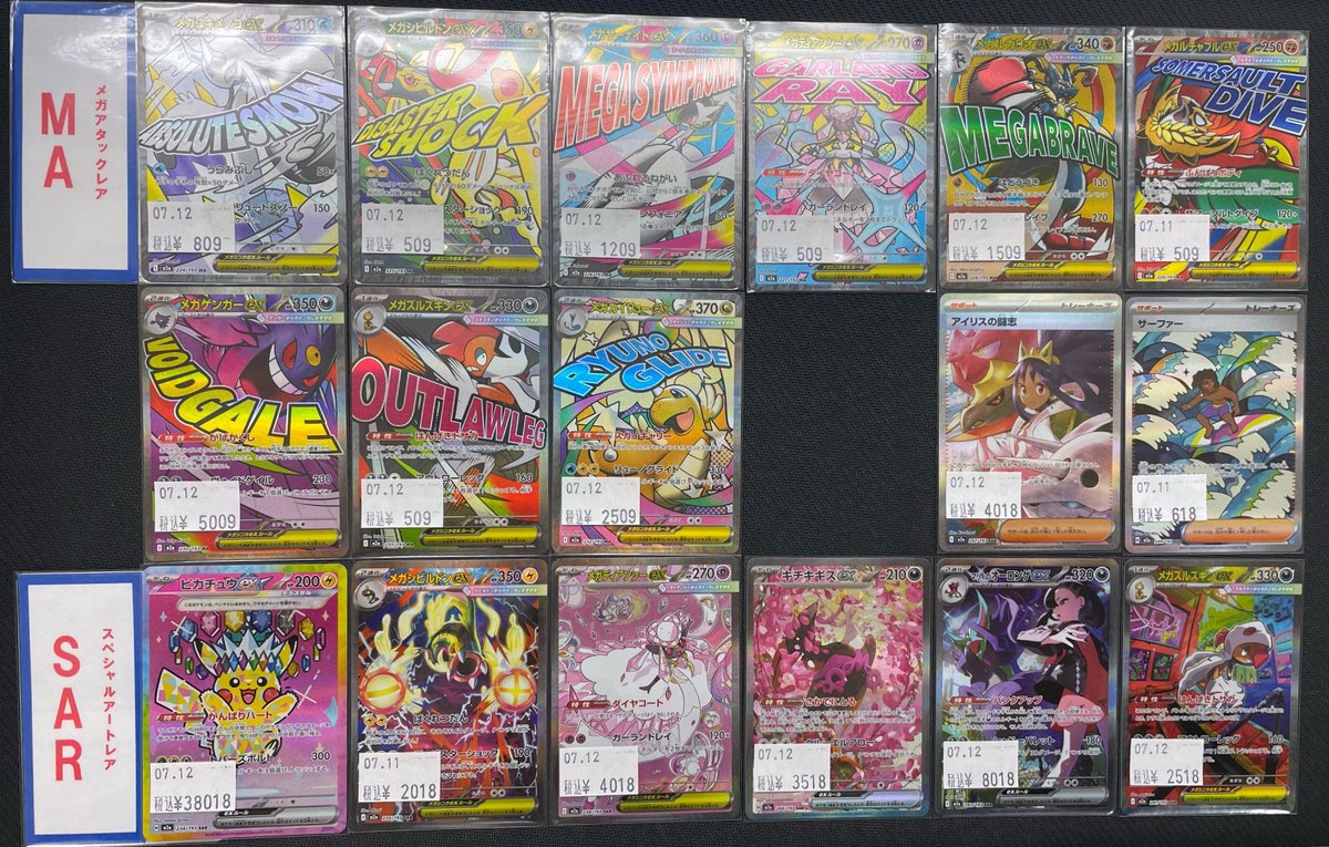 ポケカ 新弾情報】 最新弾 「#MEGAドリームex」の店頭価格と買取表を