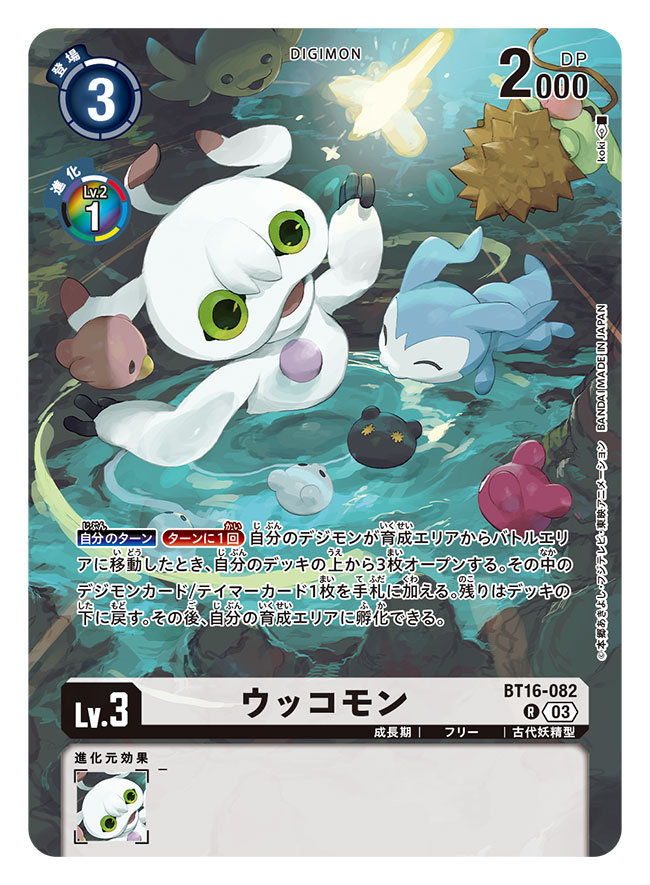 デジカ ウッコモン ビリオン・バレット デジモンカードゲーム リミテッドカードパック「ビリオン・バレット