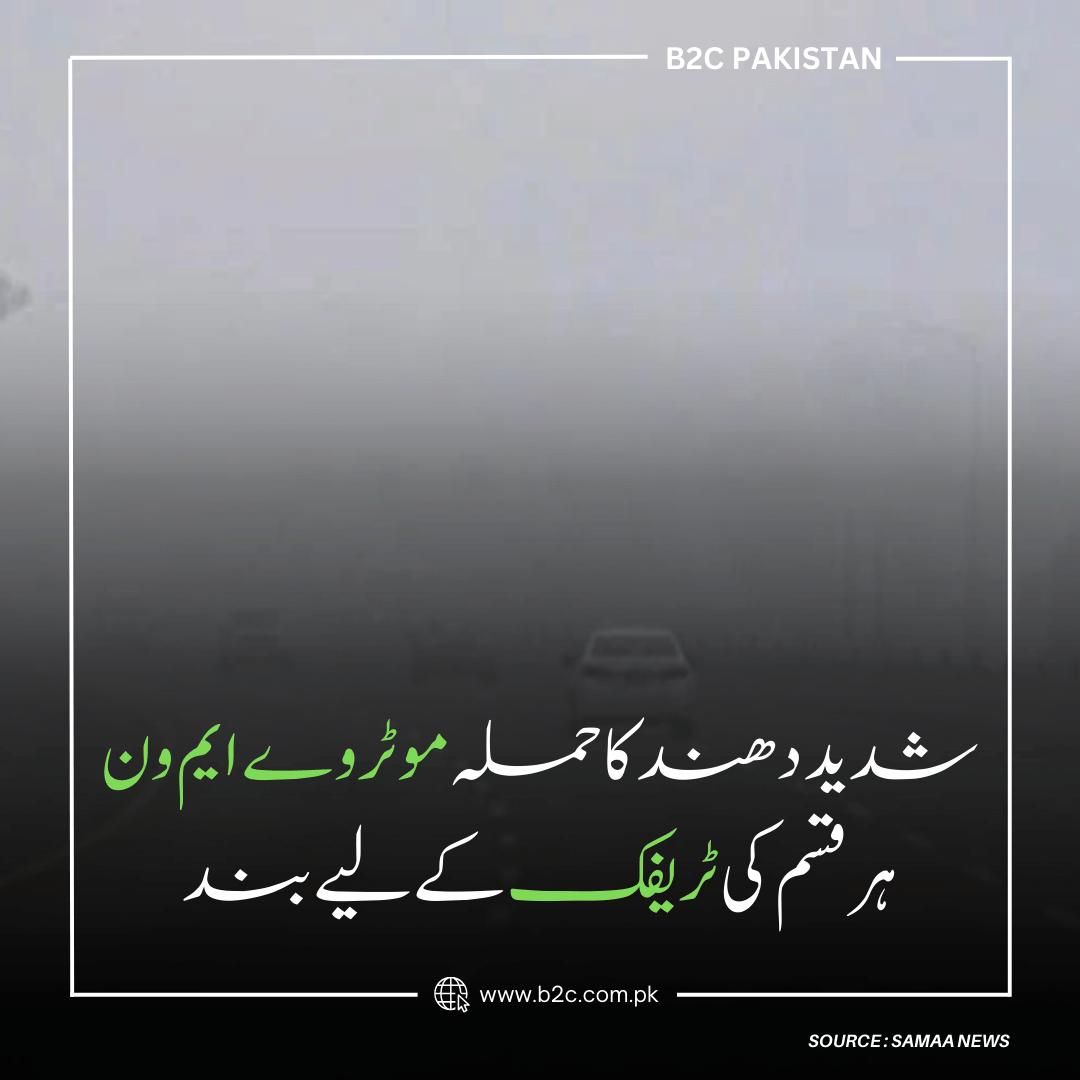 b2cdigitalpk's tweet image. موٹروے ایم ون شدید دھند کے باعث بند، ٹریفک جی ٹی روڈ پر منتقل۔ اداروں کی اپیل: غیر ضروری سفر نہ کریں اور روانگی سے قبل ٹریفک اپڈیٹس ضرور چیک کریں۔

#MotorwayUpdate #M1Closed #SevereFog #TrafficAlert #Peshawar #Charsadda #Rashakai #FogUpdate