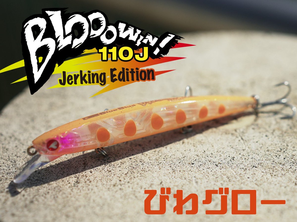 BlueBlue（ブルーブルー） (@BlueBlueFishing) / Posts / X