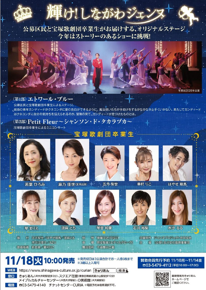 今年度のしながわジェンヌは
３回公演です

チケット若干残っていますので、ご興味ある方、是非いらしてください😊