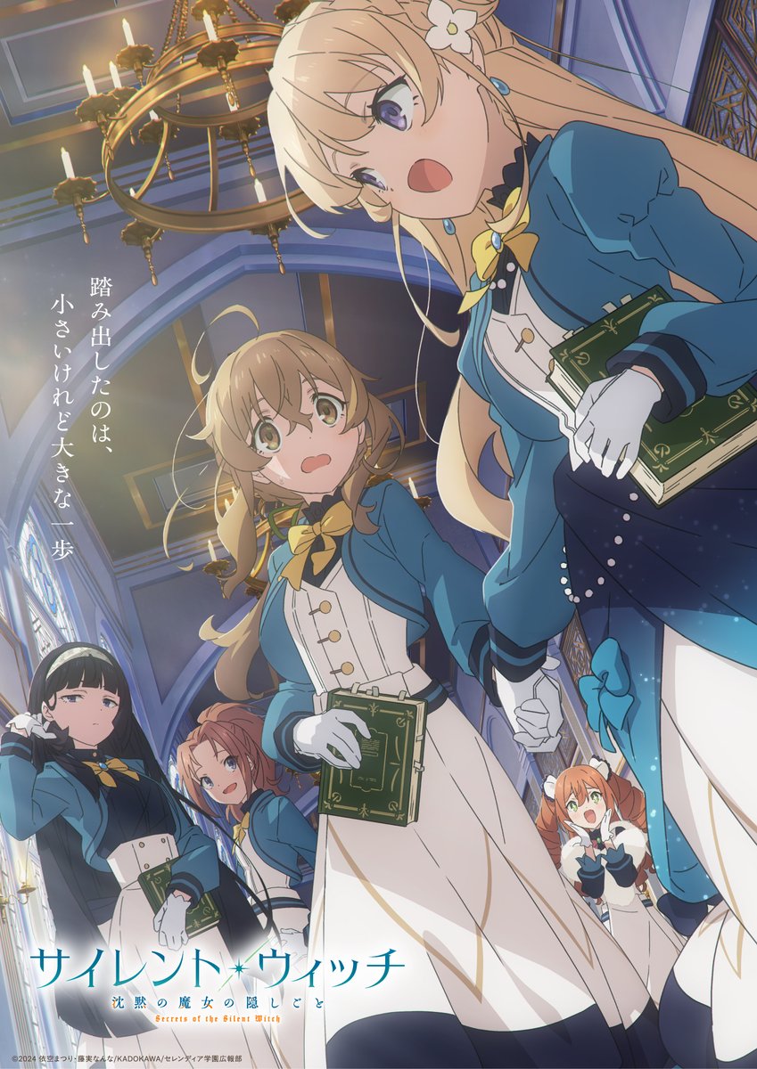 TVアニメ『サイレント・ウィッチ 沈黙の魔女の隠しごと』公式
