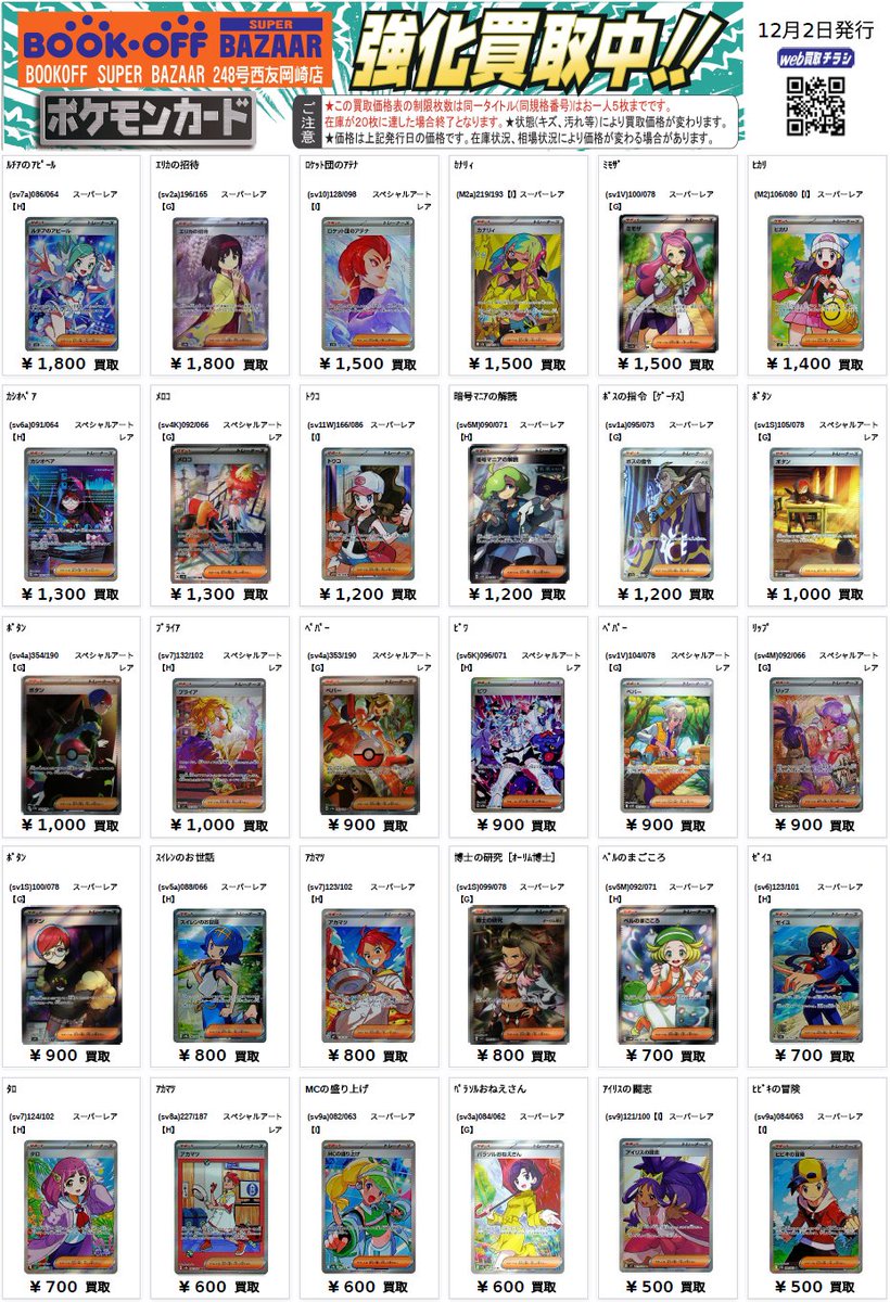 🍐ポケカ高レアトレーナーズ🍐 ナンジャモ SAR35,000/6,800/SR4,800