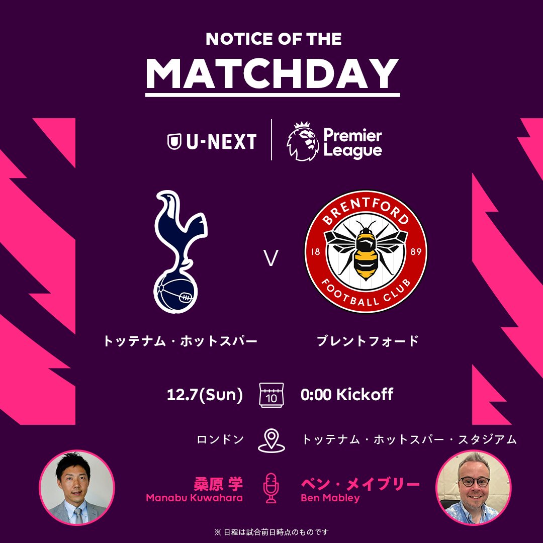 🏴󠁧󠁢󠁥󠁮󠁧󠁿 今夜のプレミアリーグ 🦁 ⚔️ #トッテナム