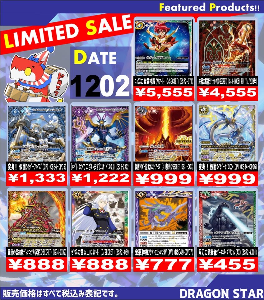 通販特価 #ﾊﾞﾄｽﾋﾟ バトルスピリッツ特価追加しました🔥🔥🔥 通販サイト