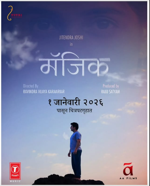 marathi_cine's tweet photo. NEW MARATHI FILM ANNOUNCEMENT:  "मॅजिक"

दिग्दर्शक - रवींद्र विजया करमरकर

कलाकार – जितेंद्र जोशी, जुई भगवत

१ जानेवारी २०२६

@jitendrajoshi27 @AAFilmsIndia @TSeries 

#MagicMovie #1Jan2026 https://t.co/MW7TvgXYFC