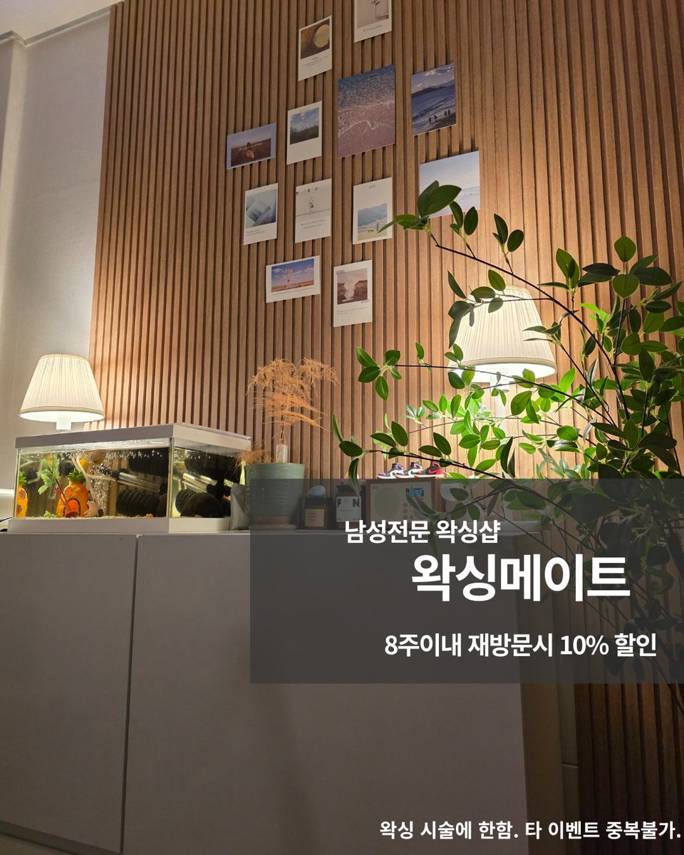 왁싱메이트 남자왁싱 tweet media