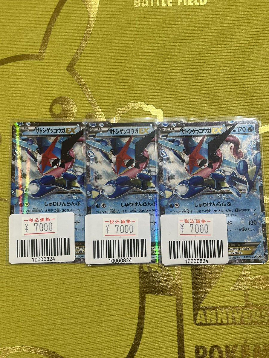 サトシゲッコウガEXが3枚入荷致しました！ 中々入荷致しませんので是非