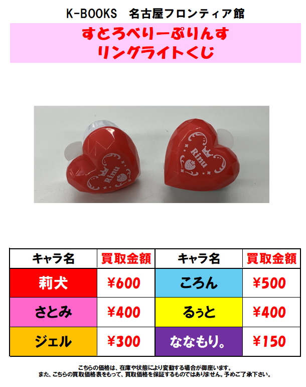 買取情報】すとぷり すとぷり リングライトくじの買取大募集中🍓👑 1点