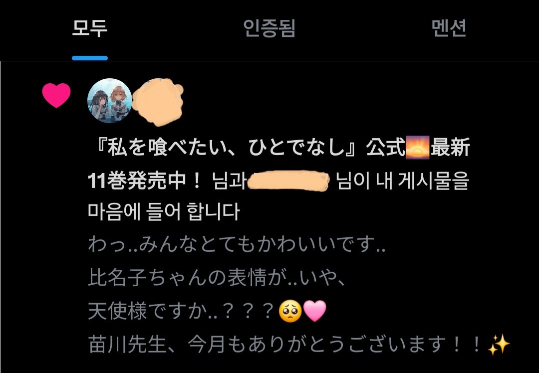 公式さんにいいねを貰いました.. 本当に嬉しいです..🫧 ありがとう