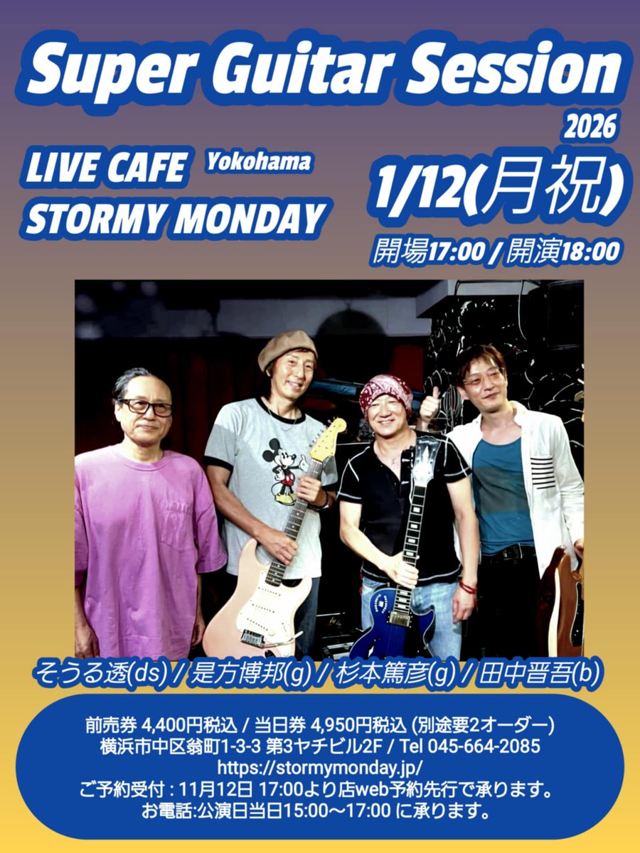 前売券ご予約承っております

2026. 1月12日 (月)
杉本篤彦・是方博邦 Super Guitar Session

出演
 是方博邦/Hirokuni Korekata(g)
 杉本篤彦/Atsuhiko Sugimoto(g)
 田中 晋吾/Shingo Tanaka(b)
 そうる透/SOUL TOUL (ds)stormymonday.jp/live/%e6%9d%89…