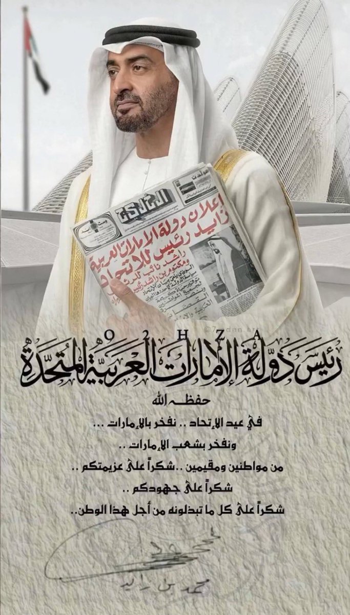 iisallama's tweet photo. ٢ دِيسمبّر ١٩٧١
﴿رَبِّ اجعَل هَذَا البَلد آمِناً﴾ 🇦🇪
#عيد_الاتحاد_54 https://t.co/jjx0C5l2Ad