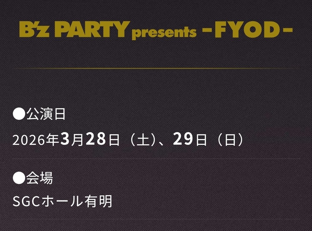東京ドリームパーク 「SGCホール有明」 B'zこけら落とし公演開催決定