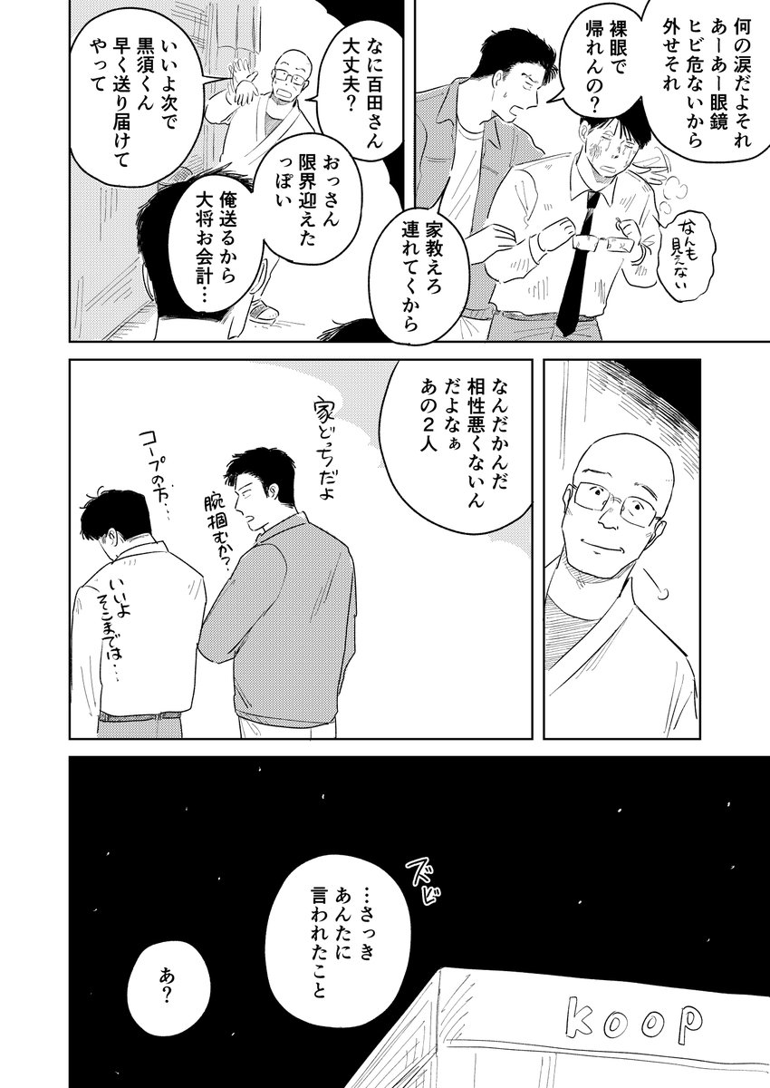 喧嘩する男たち(1/2) #創作BL 