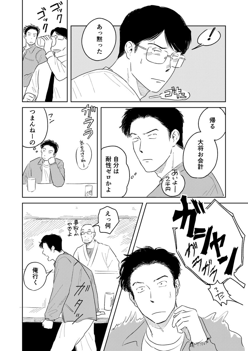 喧嘩する男たち(1/2) #創作BL 