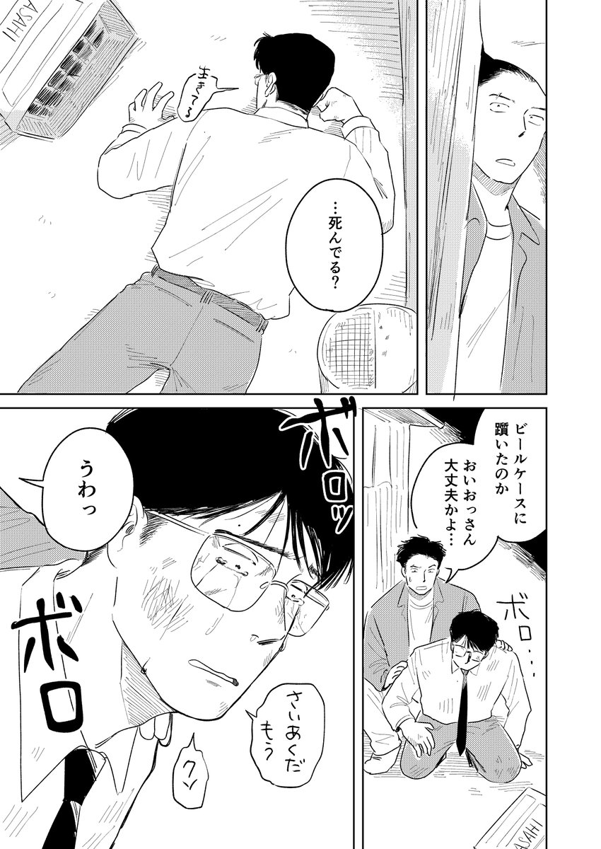 喧嘩する男たち(1/2) #創作BL 