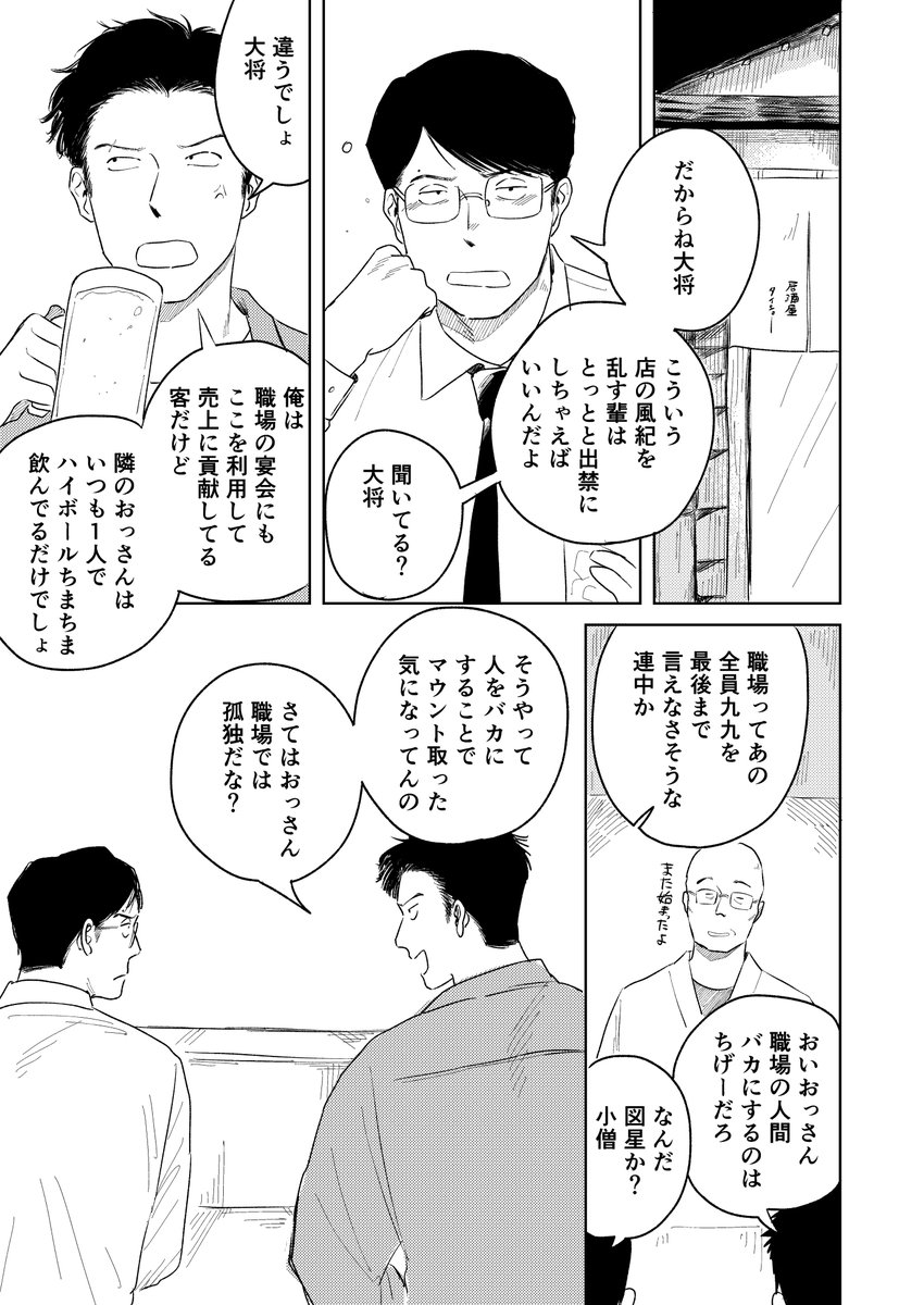 喧嘩する男たち(1/2) #創作BL 