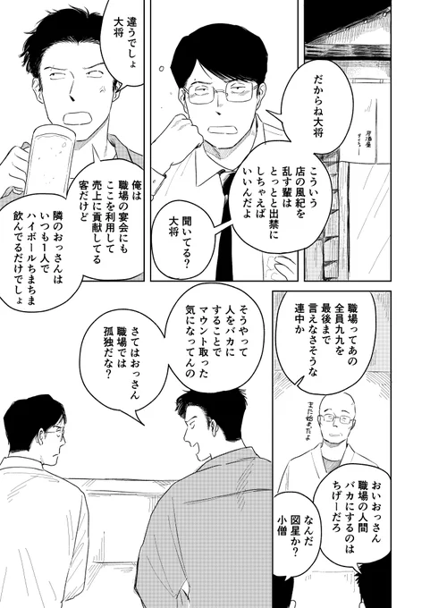 喧嘩する男たち(1/2) #創作BL 
