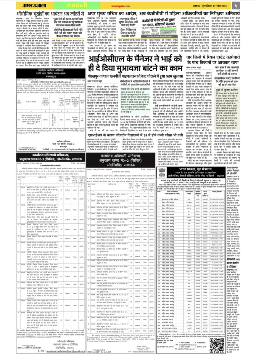 दिनांक 04.12.2025 को आयोजित होने वाली 13/2025वीं ई-नीलामी के विज्ञापन के लिए विभिन्न समाचार पत्रों में प्रकाशित किये गए ई-नीलामी नोटिस|