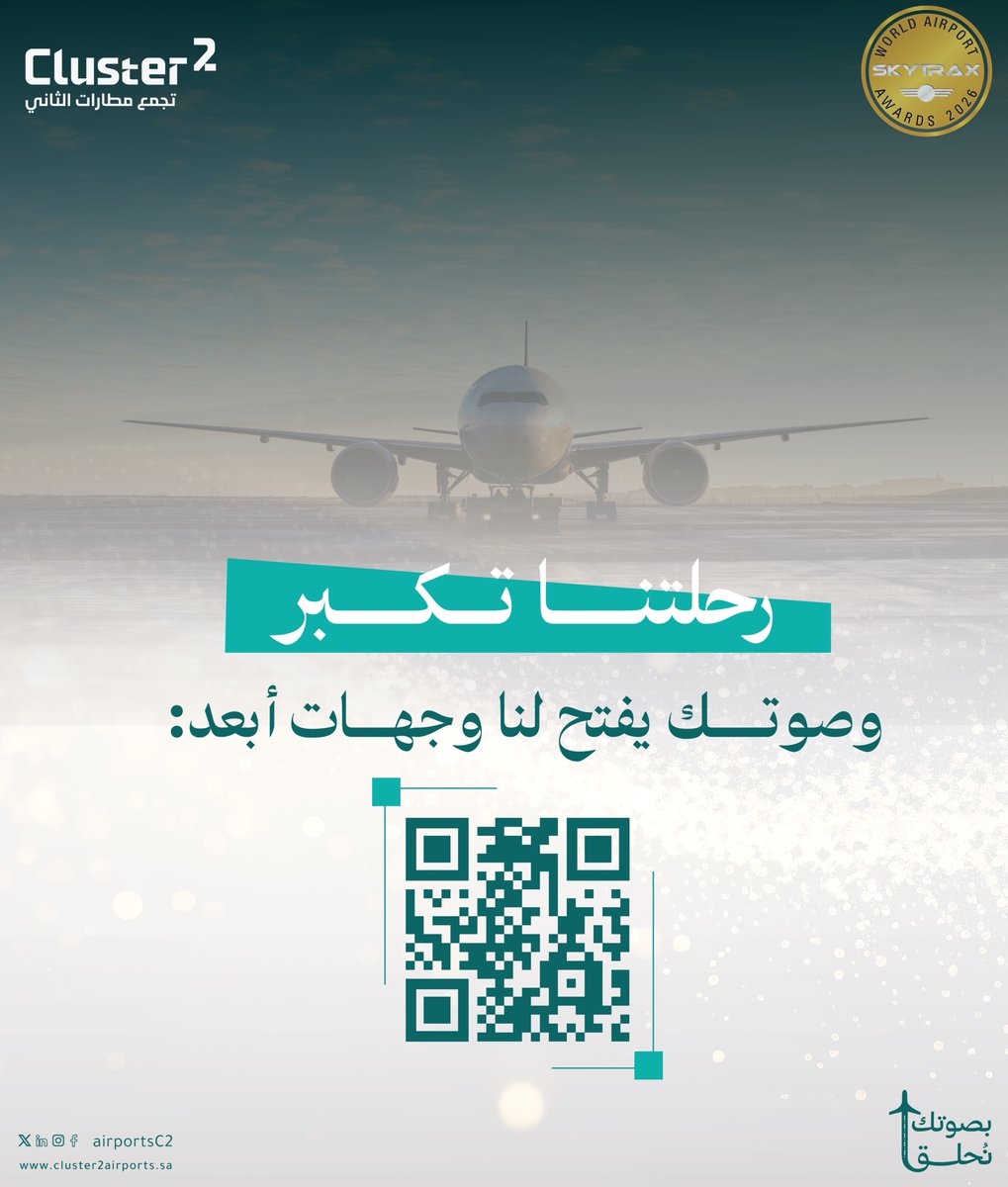 Cluster2 | تجمع مطارات الثاني tweet media