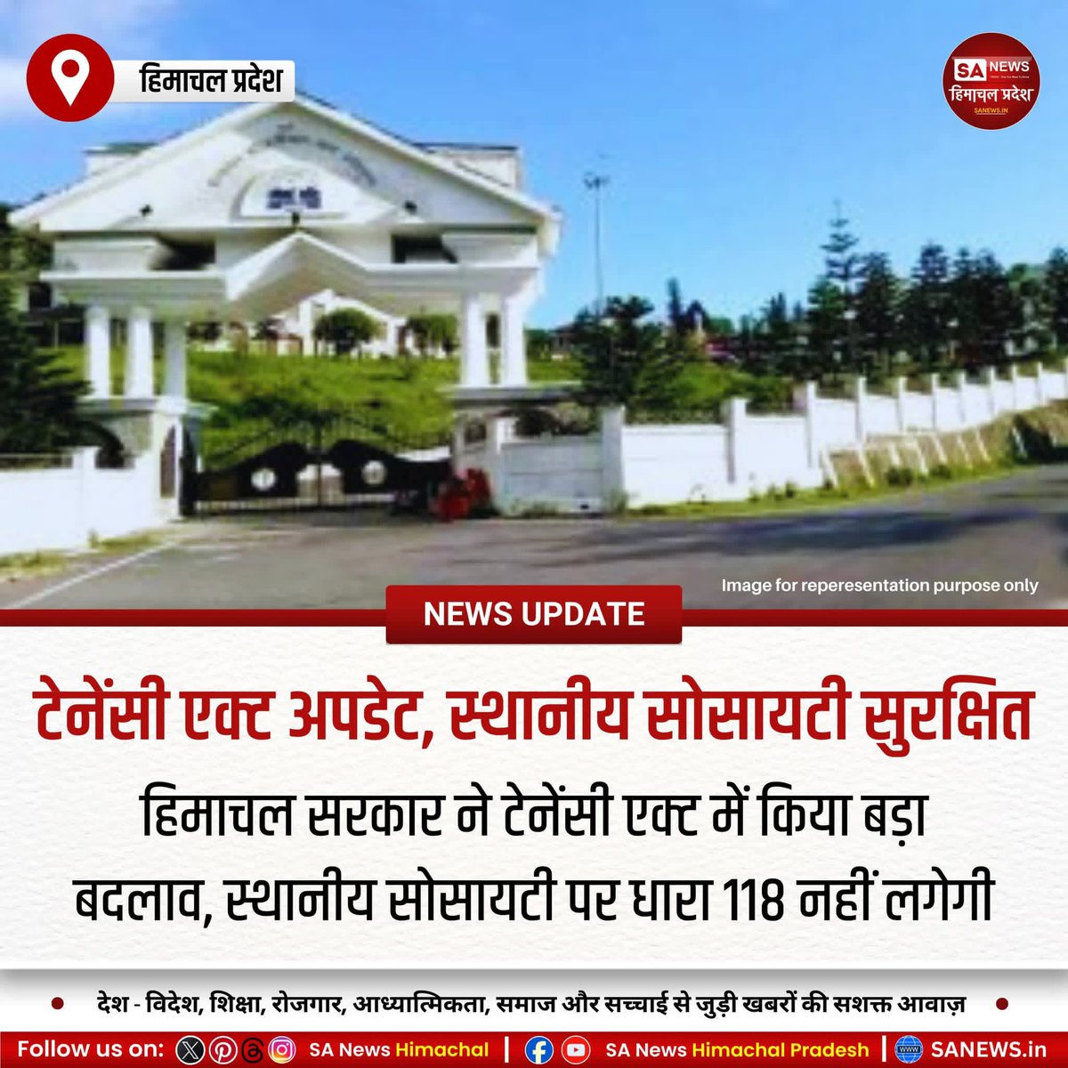 sanewshimachal's tweet photo. हिमाचल : सरकार ने टेनेंसी एक्ट में बदलाव कर स्थानीय सोसायटी,कंपनी और फर्म को धारा 118 से मुक्त किया। ग्रामीण कारोबार में राहत मिलेगी।हिमुडा-रेरा फ्लैट्स के लिए भी अनुमति सुविधा होगी।ओवरटाइम पर दोगुना भुगतान और शहरी निकायों में आरक्षण अवधि पाँच साल की गई।
#tenancyact #HimachalGovt https://t.co/MXeyiYqAdA