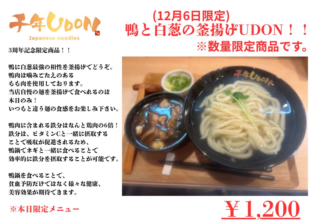 千年UDON』地球を笑顔にするUDON屋 (@UDON_2022_1000) / Posts / X