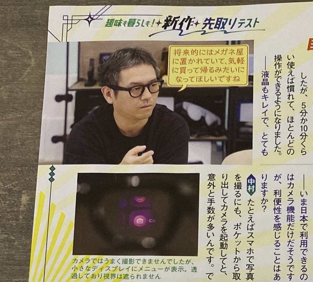 kaorun55's tweet image. 家電批評 2026年1月号に Meta Ray-Ban Displayの取材記事が載ってます。
ぜひご覧くださいー！

shinyusha.co.jp/media/kh2601/