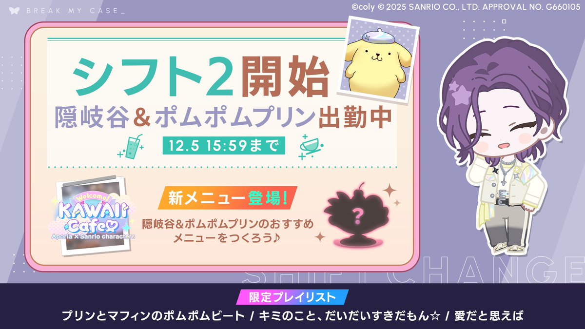 サンリオキャラクターズ コラボイベント情報】 本日より #隠岐谷誓 の