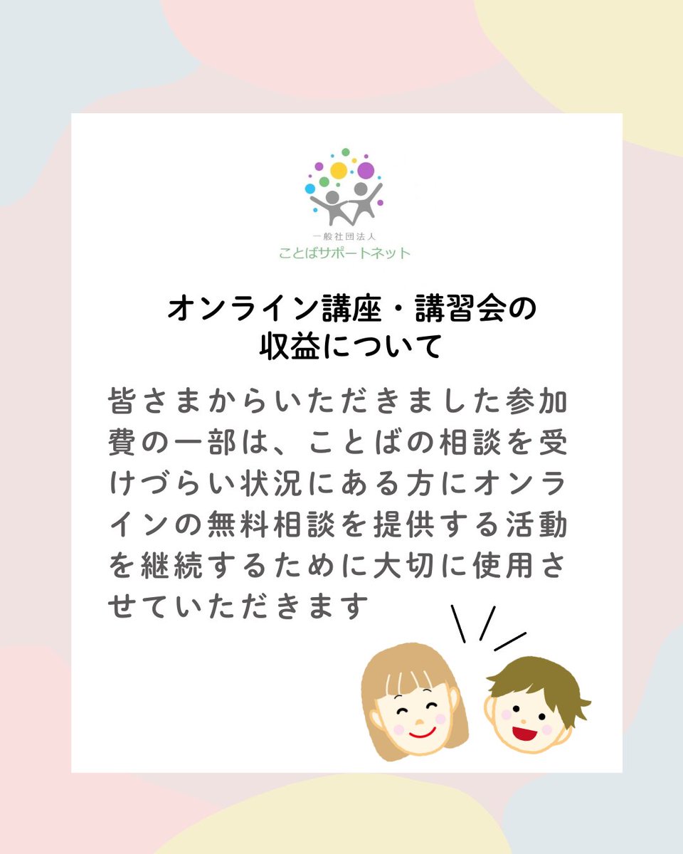 kotoba_support's tweet image. こんにちは、一般社団法人ことばサポートネットです。
私たちは言語聴覚士を中心に設立された非営利の団体です。
当法人では、オンライン講座のほか、発音やことばについてお困りがある方を対象に、随時ことばの相談をお受けしています。
詳細はHPをご覧ください。
kotoba-support-net.org