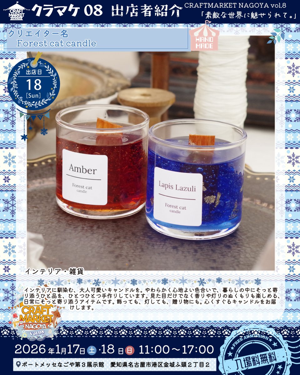CRAFTMARKET6's tweet photo. #クラマケ08出店者紹介📣
出店日　18日(日)
[Forest cat candle　@forest_cat_007　/インテリア・雑貨]

ブース番号等詳細はこちら：
https://t.co/M3RctUMlxb https://t.co/Kel8gbpN3a
