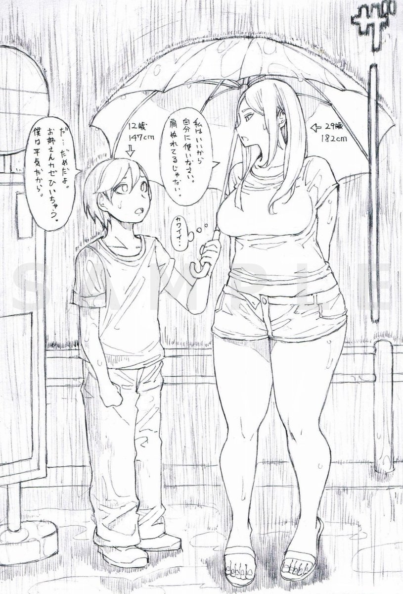 12歳に惚れてしまう29歳。 