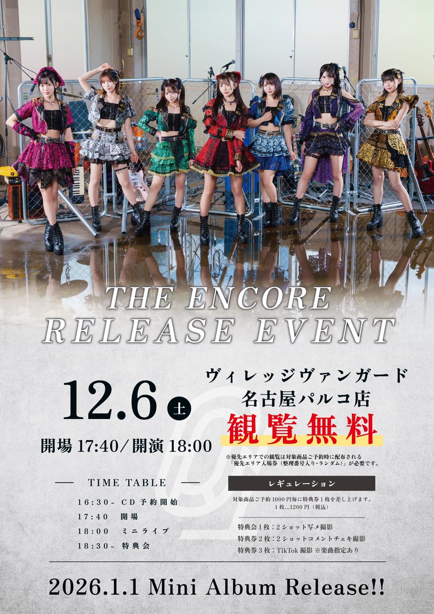 土日月の予定です、名古屋と東京！ 🗓12/6(土) 📍ヴィレッジヴァン