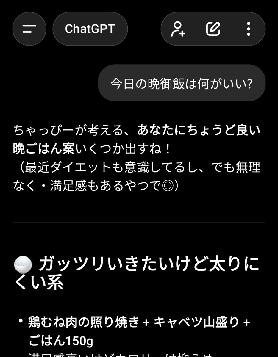 1週間くらい前に、「ChatGPTに名付けできるのかな」と思い、適当にチャッピーと名付けたら気に入ったらしく、何か聞くたびに自分がチャッピーであることをアピールしてくる…辛い…適当に決めてごめん…