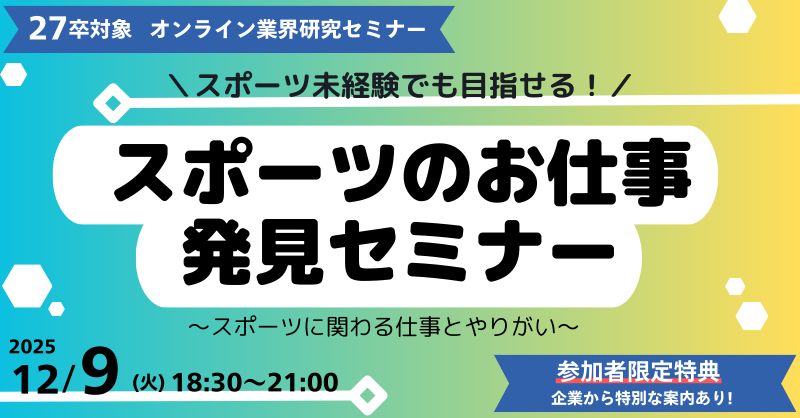 pluginlabkeio's tweet photo. ＼株式会社ワコールが登壇決定！／
📢ここでしか聞けない！スポーツ業界の「求める人物像」が知れるオンラインセミナー📢
スポーツ経験不問、観戦が趣味な方も歓迎✨
”好き”を内定につなげよう！
【12/9（火）18:30~21:00】（オンライン&amp;無料）
⬇️※事前登録あり（2分）▶︎https://t.co/3nJqUFOx8K https://t.co/wij3AAN3LA