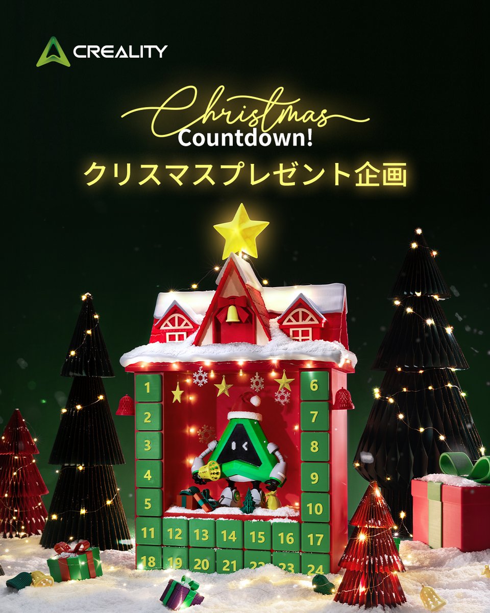CrealityJ's tweet image. ＼クリスマス特別企画／

今日から、クリスマスまでのカウントダウン！🎄

Creality Japan から抽選で3名様に、
クリスマス限定フィラメントセット をプレゼント!

【参加方法】
① @CrealityJ をフォロー
② この投稿をリポストで応募完了！

応募締切：12/17（火）23:59…