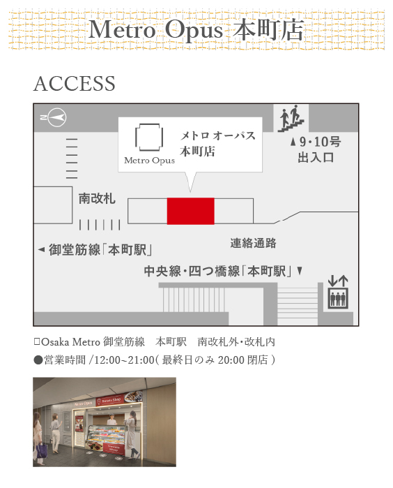 📢Metro Opus 本町店は
2025.12.4(木)-12.10(水)まで
『アマリア』が出店✨

#Metroスイーツ #OsakaMetro #駅直結 #期間限定 #期間限定スイーツ #週替わり #週替わりスイーツ #大阪土産 #お手軽お土産 #駅ナカお土産 #大阪メトロ #ｱﾏﾘｱ