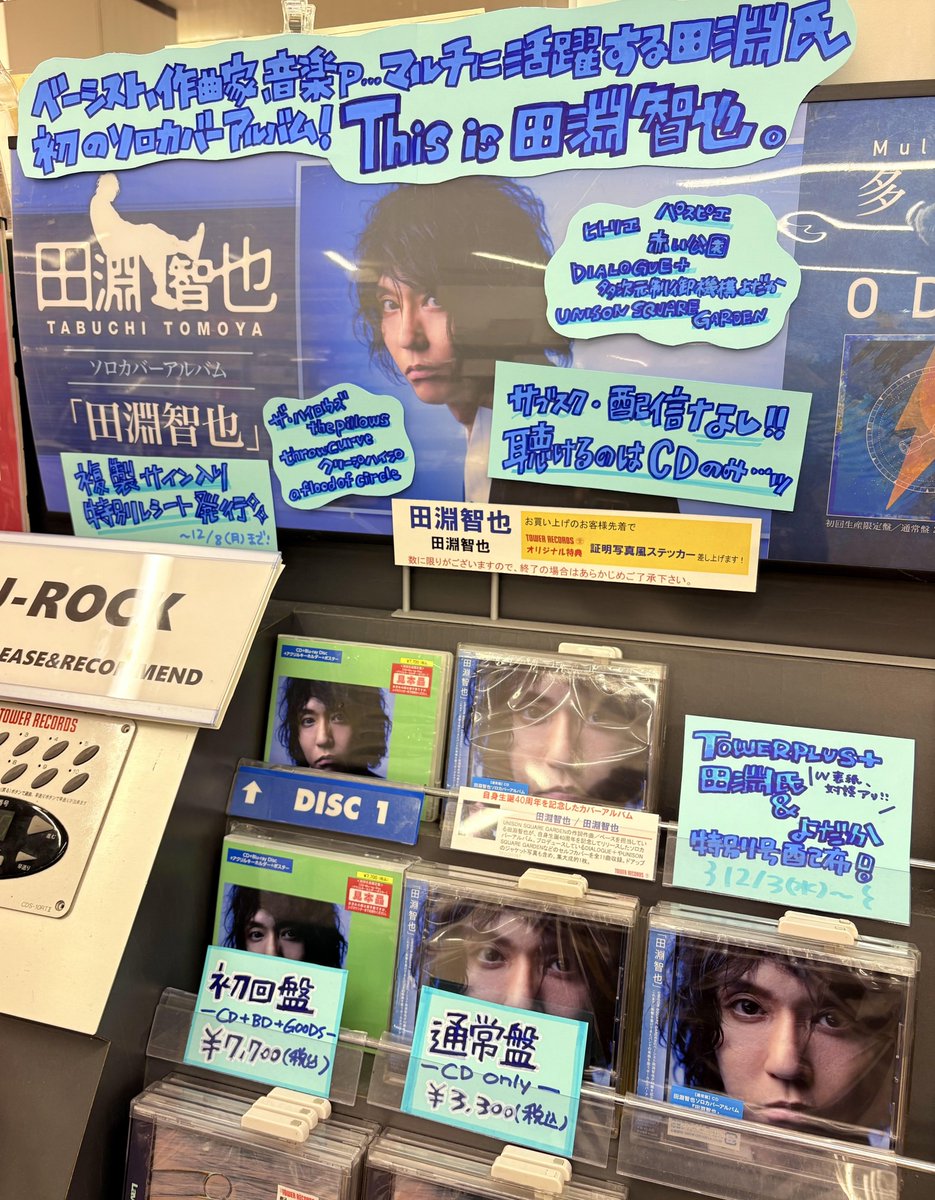 田淵智也】 ㊗田淵智也生誕40周年❕ 初のソロカバーアルバム『田淵智也