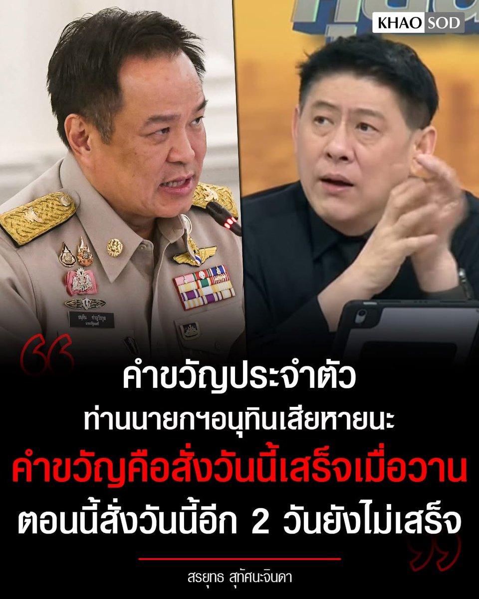 ถามว่าอนุทินแคร์ไหม น่าะไม่ เพราะชีมีไพ่เหนือกว่าคนอื่น #อนุทินชาญวีรกูล