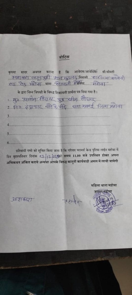 #महोबा_उप्र सूबे की सरकार नारियों को न्याय दिलाने के लिए प्रतिबद्धता दिखा रही वही एक ओर जोर जबरदस्ती करने वाले हलीम पर कार्यवाही न कर परामर्श केंद्र बुलाया जा रहा,पहले, पुलिस अधीक्षक,कबरई थाना, सुभाष चौकी,सखी हेल्पलाइन,बयान अब भटकों <a href="/Uppolice/">UP POLICE</a> <a href="/CMOfficeUP/">CM Office, GoUP</a> <a href="/anandmahindra/">anand mahindra</a> <a href="/DMmahoba/">DM Mahoba</a>