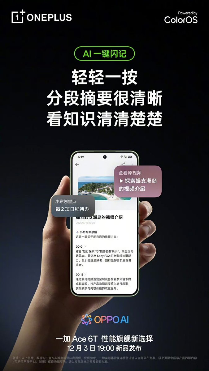 TechHome100's tweet image. OnePlus Ace 6T 
AI One-click flash memory 
#OnePlus #OnePlusAce6T