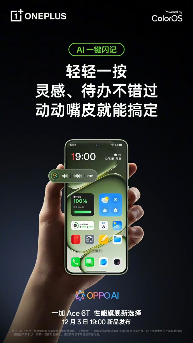 TechHome100's tweet image. OnePlus Ace 6T 
AI One-click flash memory 
#OnePlus #OnePlusAce6T