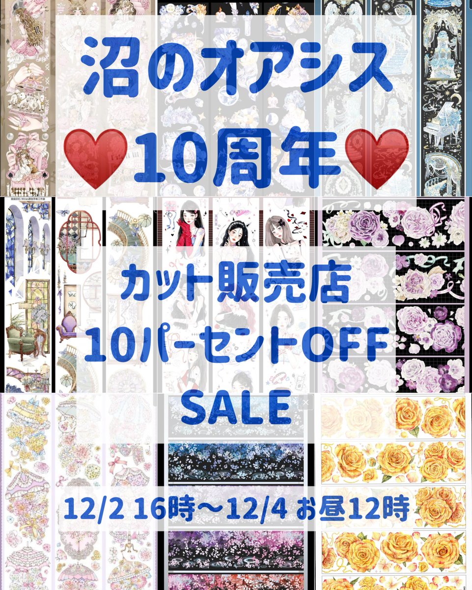 海外マステ・PETテープ・雑貨販売☆沼のオアシス (@numa_oasis