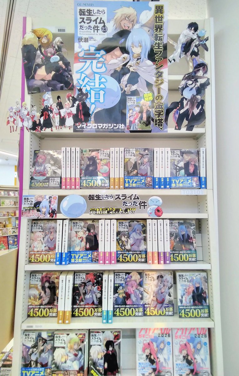 転生したらスライムだった件』完結記念フェア開催中です！ 原作小説1巻