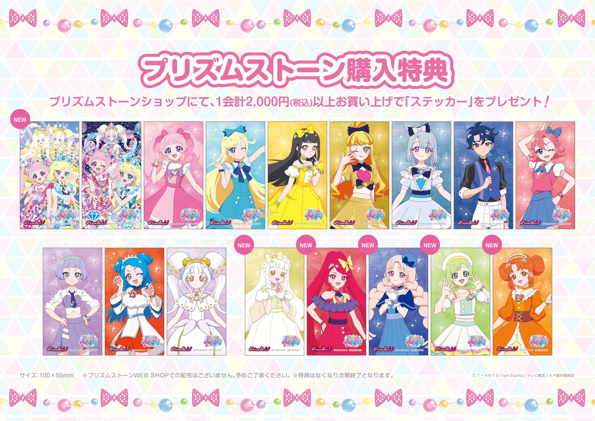 💎プリズムストーン購入特典💎 12月6日(土)より、プリズムストーンにて