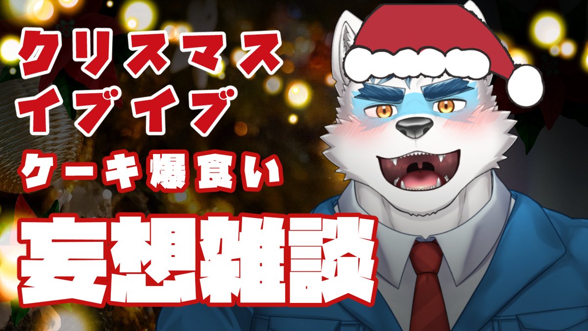 Post by 珊（さち） ＠やさしいお絵描きVTuber on X: サンタさんへ