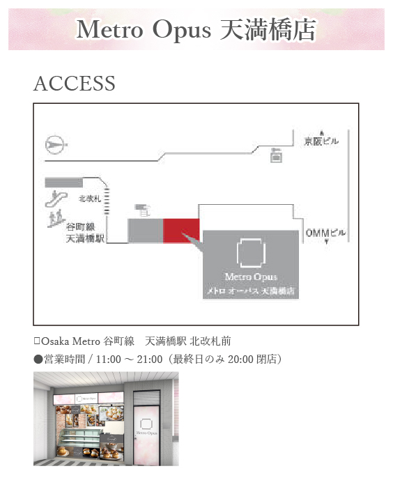 📢Metro Opus 天満橋店は、
2025.12. 3(水)-12.9(火)まで
「chou à la crème Capri」が出店🐰

#ご褒美スイーツ #Metroスイーツ #OsakaMetro #駅直結 #期間限定 #期間限定スイーツ #週替わり #週替わりスイーツ #大阪土産 #お手軽お土産 #駅ナカお土産 #大阪メトロ #シュークリーム