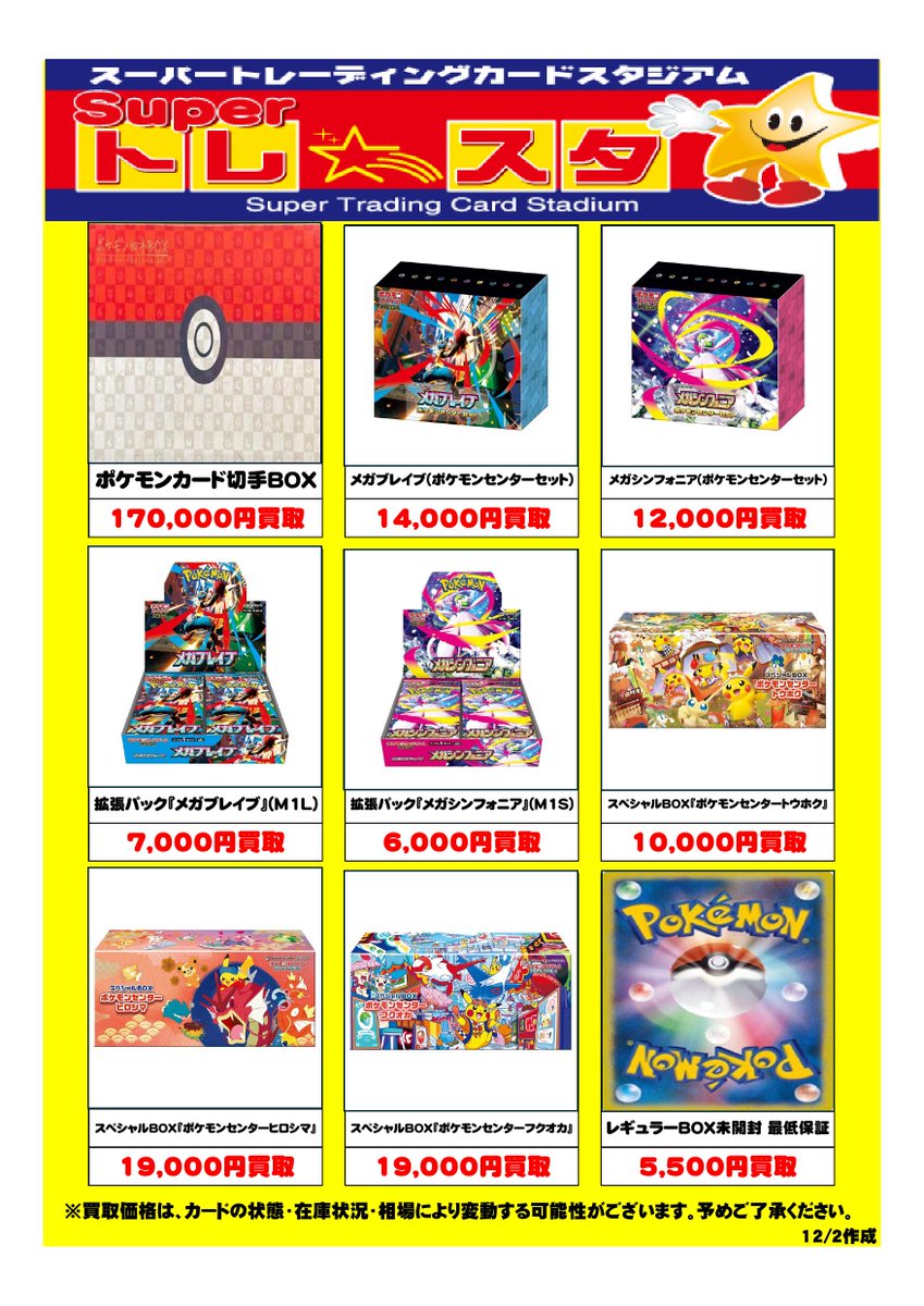 ポケモンカード未開封BOX、限定セットなど絶賛買取中‼ 掲載していない