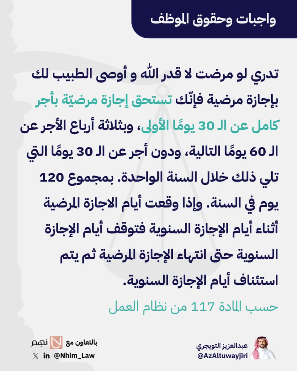 صحتك أولاً 🩺
بالتعاون مع <a href="/nhim_law/">نهم للمحاماة | Nhim Law firm</a>