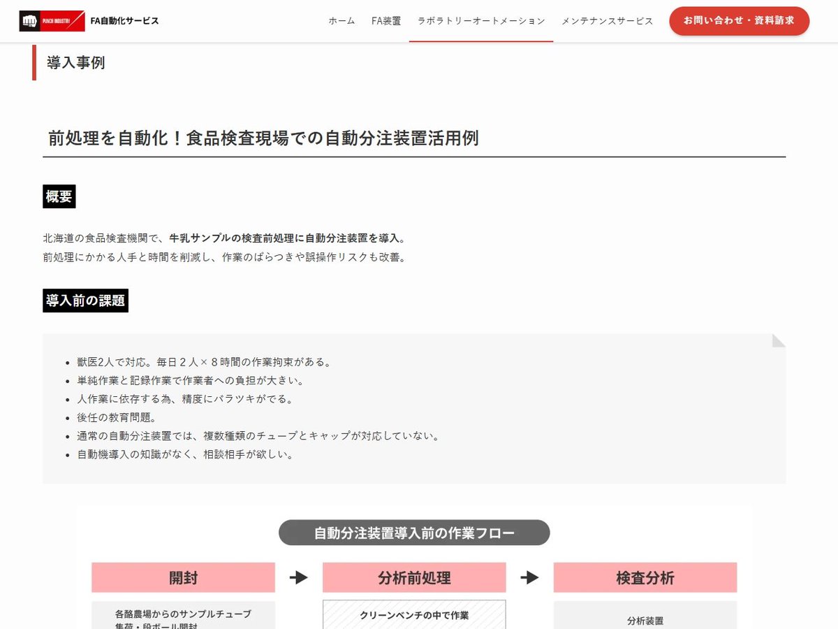 PRTIMES_TECH's tweet image. 人手不足が進む研究・分析現場の自動化を促進！　パンチ工業株式会社がFA技術でラボラトリーオートメーション領域... prtimes.jp/main/html/rd/p…